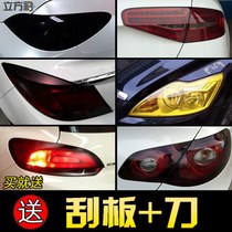 Car taillight film front and rear headlights change color stickers Motorcycle electric color-changing fog lights flash point matte matte blackened light