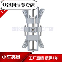 Car tire four-wheel aligner fixture 3d four-wheel aligner fixture Four-wheel aligner accessories