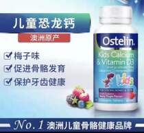  Australia Ostelin Dinosaur Calcium 90 tablets Children and adolescents calcium Supplement tablets VD Vitamin Chewable tablets Validity period 22 years 6