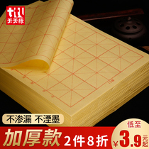Daily practice wool edge paper calligraphy practice paper Rice word grid rice paper Calligraphy Special paper Yuan book paper calligraphy paper calligraphy paper thick handmade paper half-life half-cooked paper beginner character Special Paper 28 grid