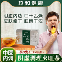 Yuzhu Pueraria Mirifica dry mouth strong liver fire liver fire Yinxu tea virtual fire health tea conditioning internal heat fire removal