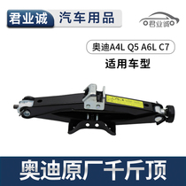 Applicable to Audi A4L A6L Q5 original jack bracket body jack car jack original spare parts