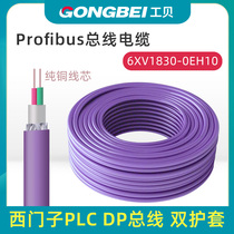  Gongbei compatible Siemens Profibus bus cable DP cable RS485 communication cable 6XV1830-0EH10