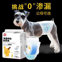 Dog diapers special pet diapers anti-messy urine medium-sized bitch physiological health safety and courtesy