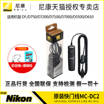 Nikon MC-DC2 shutter cable remote control Z6 Z7 Df D750 D7200 D7100 D7000 B door