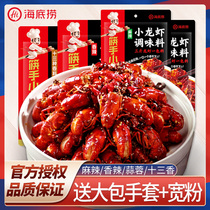 Haidilao spicy crayfish seasoning Thirteen pesto spicy crab sauce Huajiao shrimp tail seasoning package