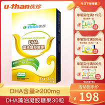 uthan Youzhen infant and pregnant women eat baby DHA algae oil gel candy 30 tablets children and students brain supplement