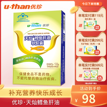 u-than Youzhen Tiancan cod liver oil soft capsule children adults middle-aged and elderly nutrition and health food