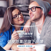 Wanxin lens ultra-thin high myopia glasses anti-blue aspheric 1 56 1 61 1 67 1 74 lens