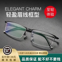 Pure titanium myopia glasses men can be equipped with degree business ultra-light comfortable half-frame black glasses frame astigmatism myopia