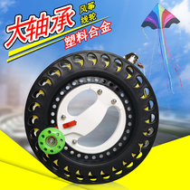 Weifang kite line wheel Kuxiang 2019 new plastic alloy kite wheel large bearing hand wheel kite flying wheel