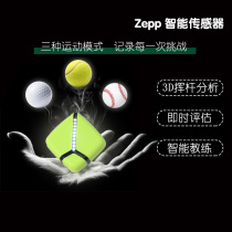 Zepp tennis baseball golf intelligent swing swing analyzer sensor sensor exerciser