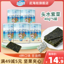 Rush Heva Sesame sea Tweed sandwich Crisp Blockbuster Canned Children Baby Pregnant Woman Sea Taste Snack Casual Food Snack