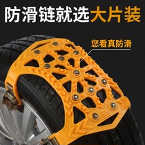 Tire snow chain Car car off-road vehicle suv Pickup truck General emergency snow mud snow chain