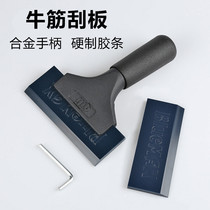 Car beef tendon Oxford scraper film special tool Hard rubber strip Window glass cleaning scraper Aluminum alloy handle