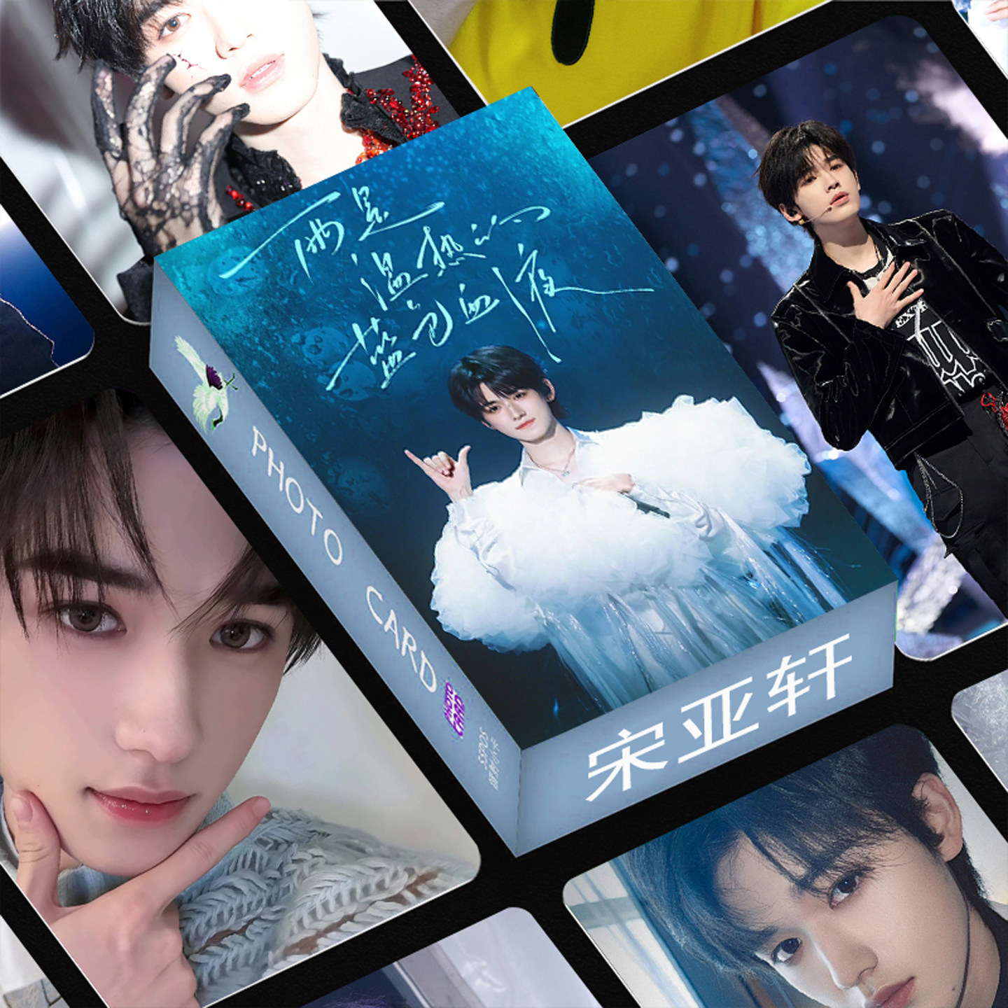 宋亚轩生日纪念套装小卡-宋亚轩生日纪念套装小卡促销价格、宋亚轩生日