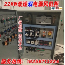 XFFJ-22 17-D two-speed dual-power fan control box one control one 3CF certification 12 9-D 4 3-D