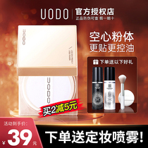 UODO powder oil control makeup permanent waterproof oil skin makeup powder official flagship store makeup spray