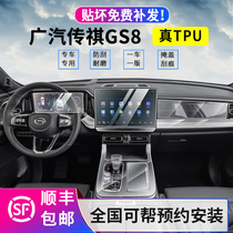 22 models of Guangqi Chuanqi GS8 interior protective film instrument navigation screen steel chemical film with control and blocking film modification