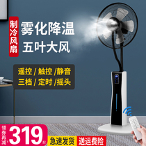 Spray electric fan Floor-to-ceiling household water ice refrigeration Industrial atomization cooling Water mist cold air fan humidification