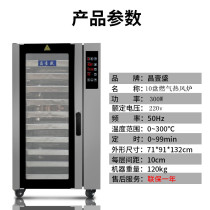 Chang Yisheng commercial hot air circulation furnace oven 10 trays gas stove large capacity biscuit bread baking equipment