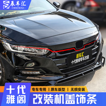  10th generation Accord middle net trim front face machine cover chrome paste black modified front bar Darth Vader appearance explosion 10th generation bright strip