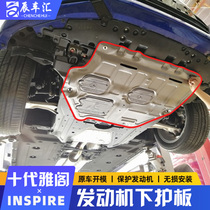  Suitable for Honda 10th generation Accord INSPIRE engine lower guard Hybrid 3D all-inclusive chassis armored bezel special
