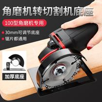 Angle grinder base modification head protective cover changed to cutting machine fixed bracket universal change slotted accessories conversion accessories