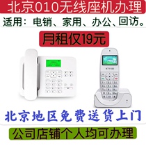 Wireless phone Fixed-line office return visit phone size Lingtong cordless Beijing landline number enterprise phone etc