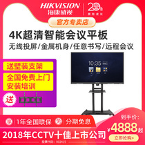 Hikvision smart conference tablet interactive electronic whiteboard blackboard teaching training handwriting touch screen TV all-in-one 55 65 75 86 inches can be connected to the computer conference tablet