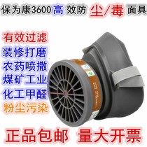 Baoweikang 3600 dust-proof poison mask spray paint Pesticide paint Chemical tunnel grinding coal mine Z pigs mouth mask surface