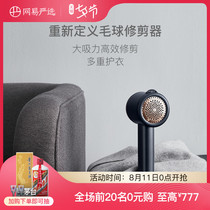 Netease strictly selected sweater removal clothes pilling trimmer rechargeable household clothing scraping and sucking hair ball machine shaving machine