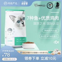  NetEase strictly selected full-term cat food Grain-free deep-sea fish salmon 1 8kg fish flavor Adult cat kitten full-price cat food