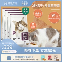  NetEase strictly selected freeze-dried cat food for adult cats Grain-free full price freeze-dried Shuangpin food 7 2kg Daddy cat food for kittens