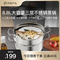 Netease strictly selected steamer household 304 stainless steel 28 large capacity double 3-layer thickened steamer induction cooker gas universal