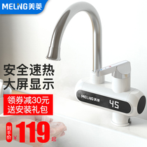 Meiling instant hot electric faucet small quick heat heater over tap water hot dual-purpose toilet water heater