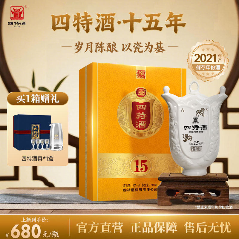 四特酒15年-四特酒15年促销价格、四特酒15年品牌- 淘宝