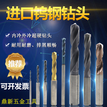 Imported Japanese German tungsten steel drill bit internal cooling external cooling super hard 88 degree cemented carbide drill bit 1-25 various sizes