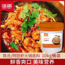 Wangpo prawns hot pot base Huaidian Wang Po Shao Hui Chens A Tian prawn incense bottom material Spicy shrimp braised pot