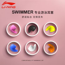 Li Ning earplugs waterproof bath anti-otitis swimming Anti-ear water Baby nose clip partition Professional childrens diving