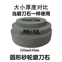 Special whipped stone for pedicure round grinding wheel piece household kitchen knife agricultural industry rough grinding wheel oil Stone