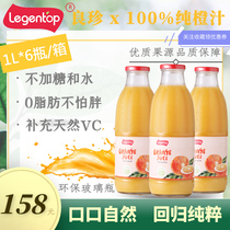 Spain imported Liangzhen pure orange juice sugar-free no additives 100% pure juice large bottle of fruit and vegetable juice drink 1L*6 bottles