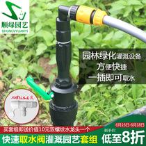 Watering flowers and greening garden quick water intake valve garden pipe water intake area lawn water pipe water joint plug rod