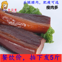 5kg of Hunan hind leg bacon homemade firewood fire smoked Xiangxi farmhouse craftsmanship local specialties wax Dragon Boat Festival ceremony