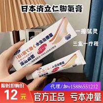 Japan Xiaoli Ren Pi Ointment Anti-itching Peel Foot Cream Moisturizing and Bacteriostatic Anti-foot Ointment Ointment