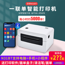 Hanyin N41 N51 thermal self-adhesive label barcode one or two single Express single electronic face single printer mobile phone Bluetooth express live e-commerce universal computer version small single machine