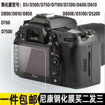 Suitable for SLR camera tempered film D7100 D7200 D800 D610 D750 D5100 Screen protector film