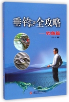 Fishing Guide (Fishing)