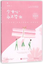 The heart of a young girl never graduated.