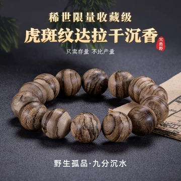 达拉干虎斑沉香手串-达拉干虎斑沉香手串促销价格、达拉干虎斑沉香手串